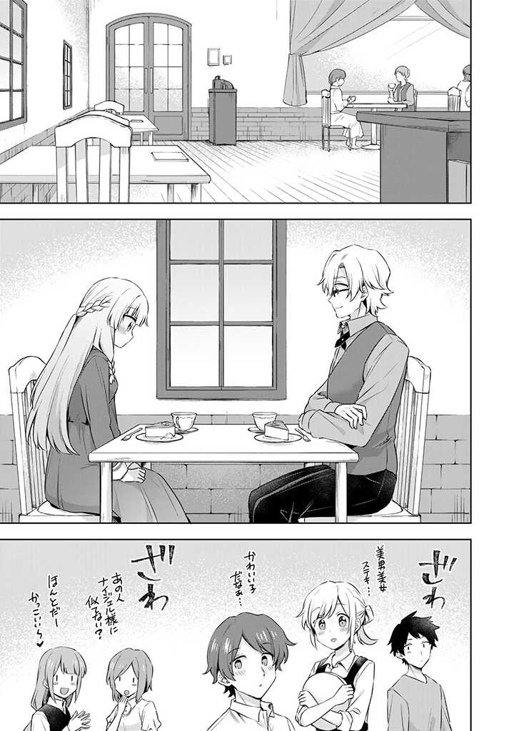 真の聖女である私は追放されました。だからこの国はもう終わりです 第14.1話 - Page 9