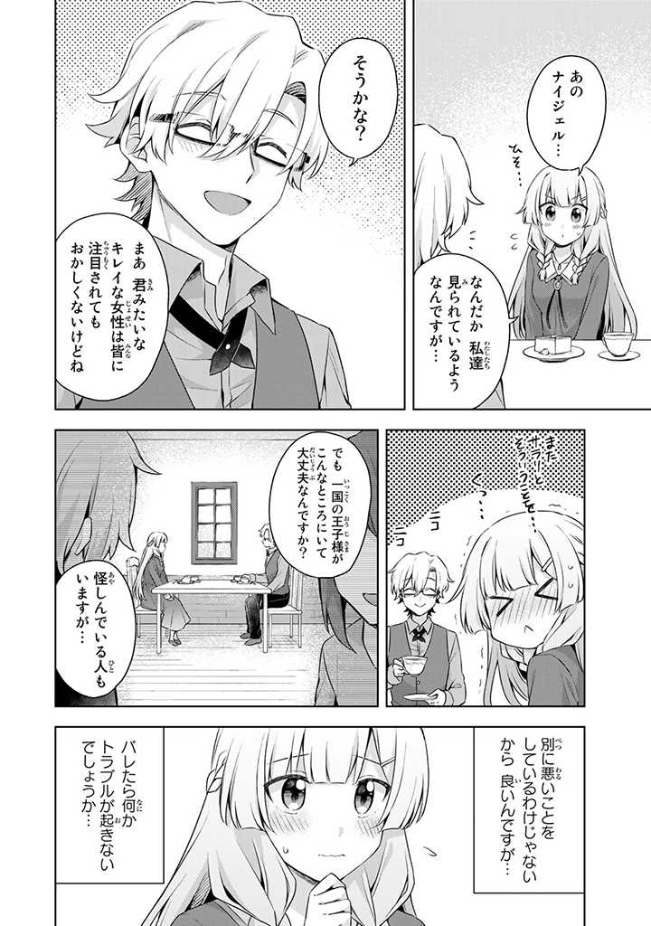 真の聖女である私は追放されました。だからこの国はもう終わりです 第14.1話 - Page 10