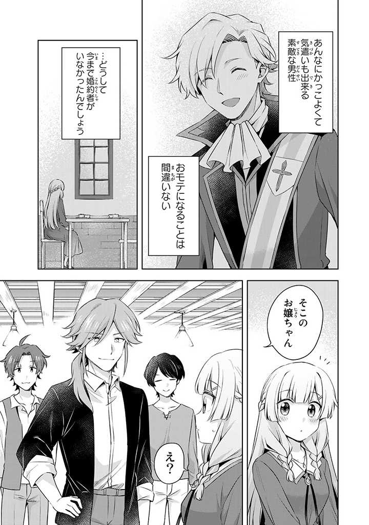 真の聖女である私は追放されました。だからこの国はもう終わりです 第14.2話 - Page 3