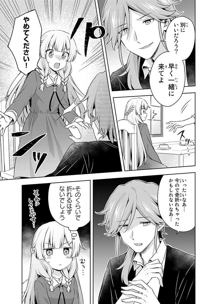 真の聖女である私は追放されました。だからこの国はもう終わりです 第14.2話 - Page 6