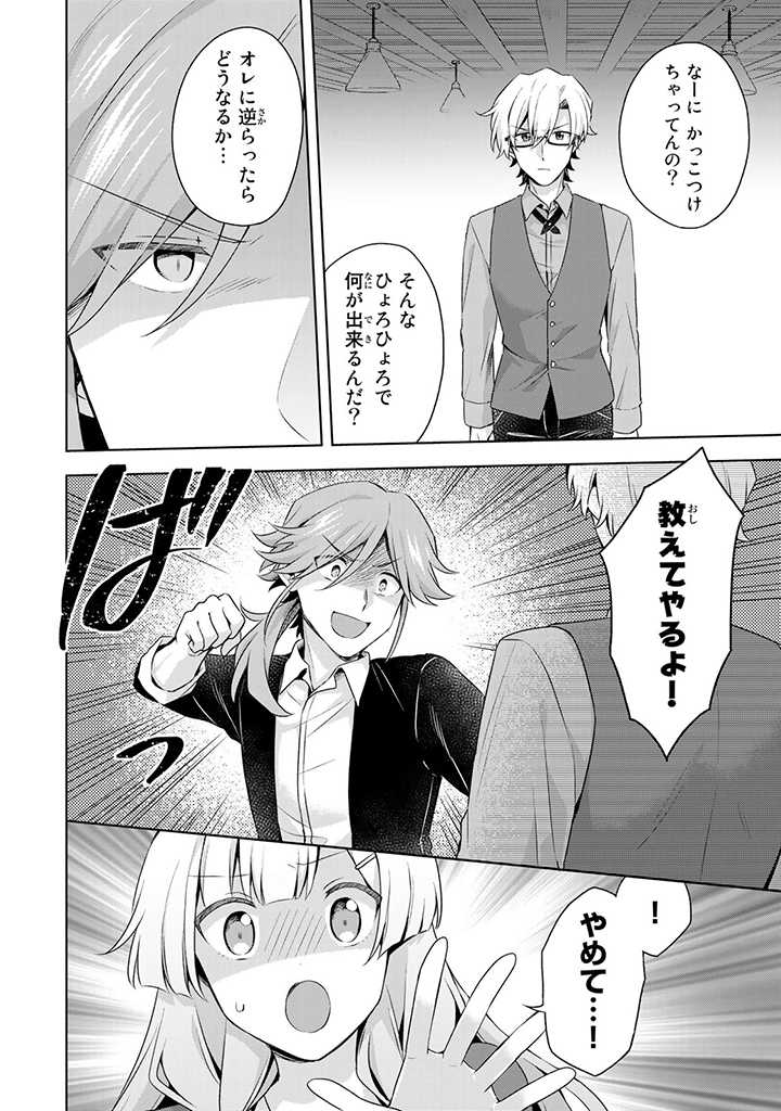 真の聖女である私は追放されました。だからこの国はもう終わりです 第14.2話 - Page 9