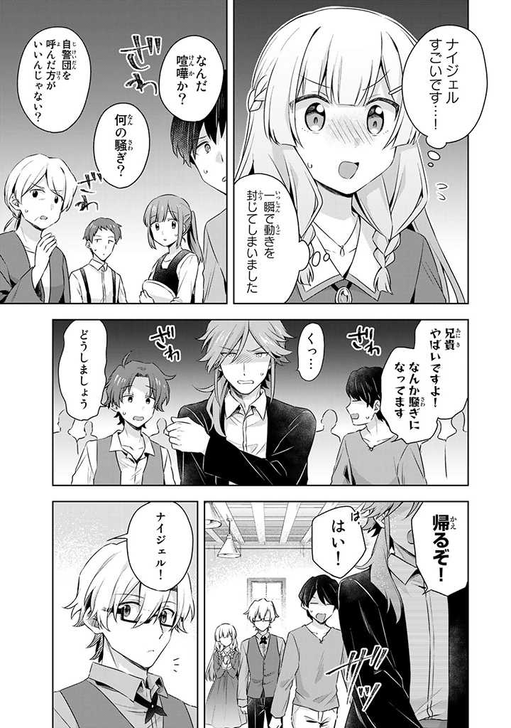 真の聖女である私は追放されました。だからこの国はもう終わりです 第14.3話 - Page 2