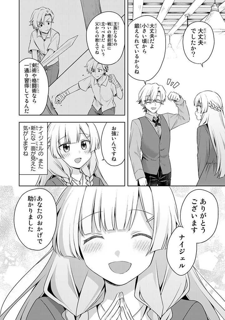 真の聖女である私は追放されました。だからこの国はもう終わりです 第14.3話 - Page 3