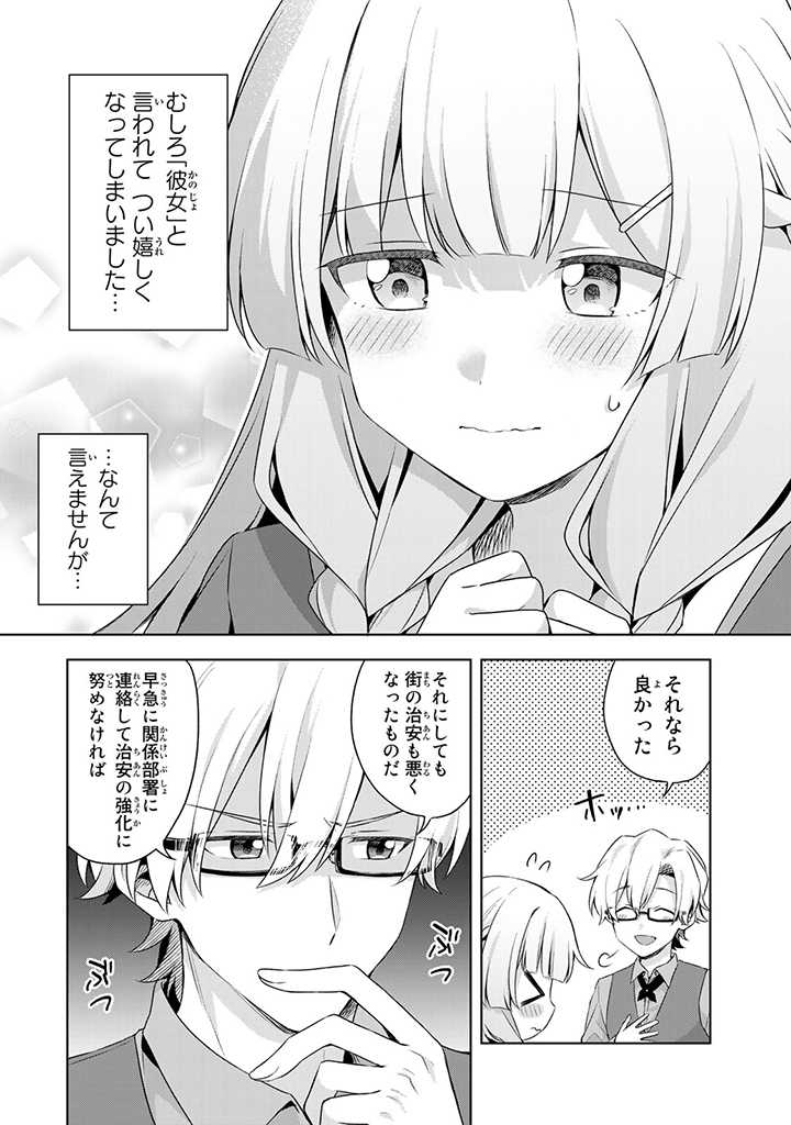 真の聖女である私は追放されました。だからこの国はもう終わりです 第14.3話 - Page 5