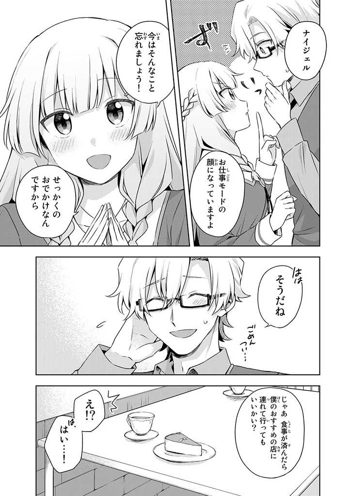 真の聖女である私は追放されました。だからこの国はもう終わりです 第14.3話 - Page 6