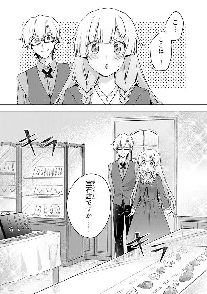 真の聖女である私は追放されました。だからこの国はもう終わりです 第14.3話 - Page 7