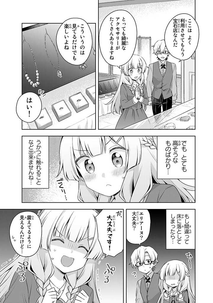 真の聖女である私は追放されました。だからこの国はもう終わりです 第14.3話 - Page 8