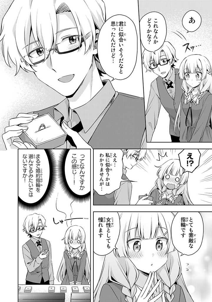 真の聖女である私は追放されました。だからこの国はもう終わりです 第14.3話 - Page 9