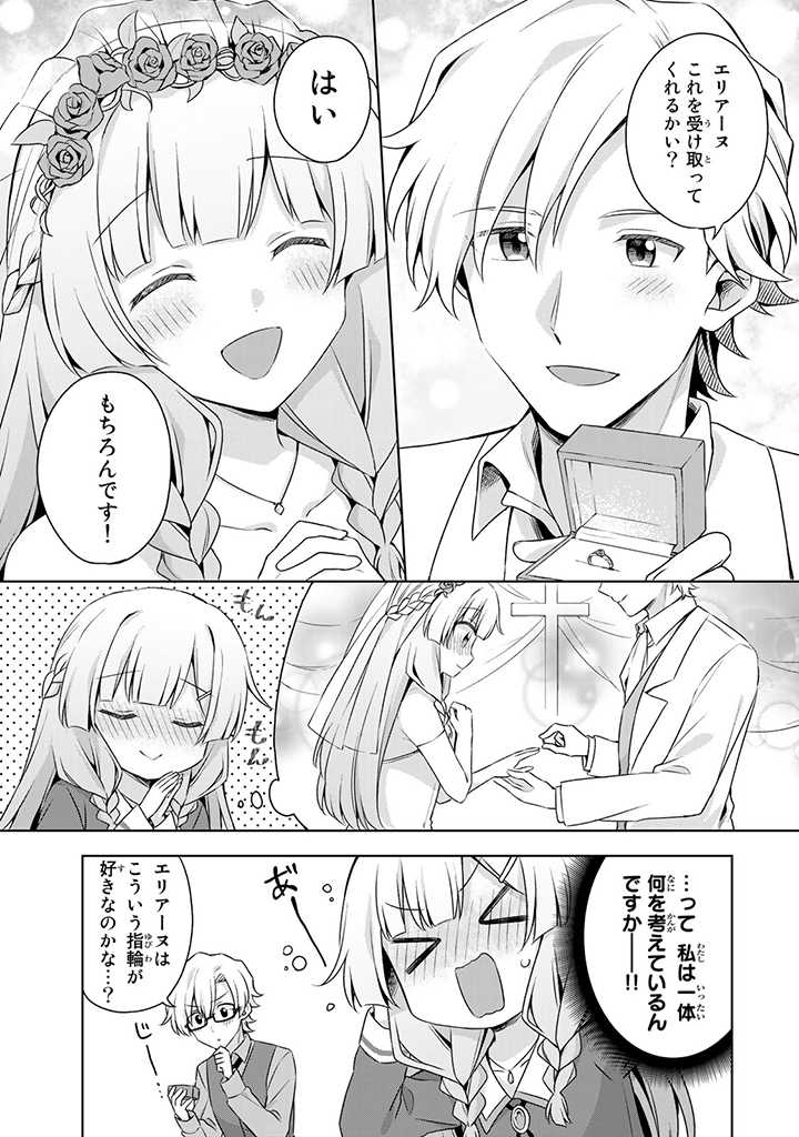 真の聖女である私は追放されました。だからこの国はもう終わりです 第14.3話 - Page 9