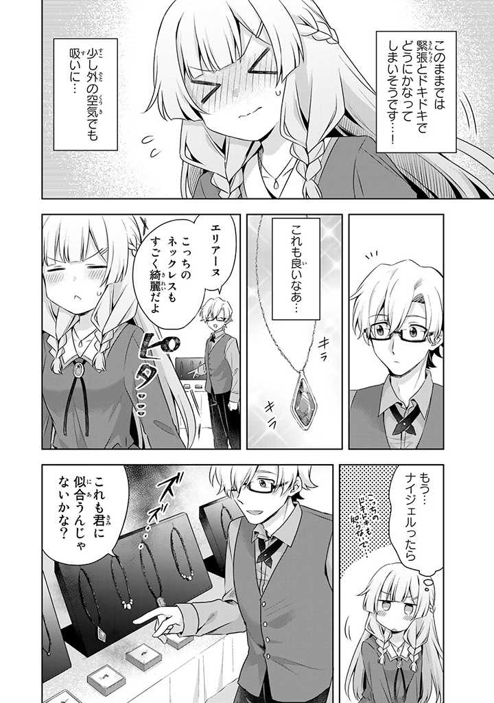 真の聖女である私は追放されました。だからこの国はもう終わりです 第14.3話 - Page 11