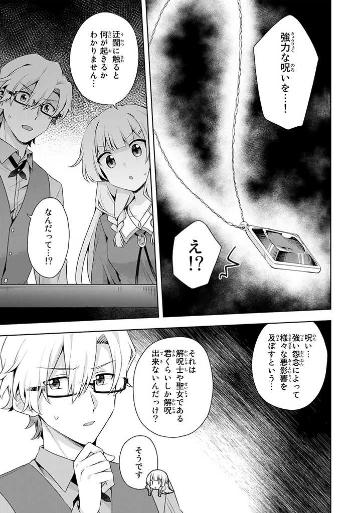 真の聖女である私は追放されました。だからこの国はもう終わりです 第15.1話 - Page 4