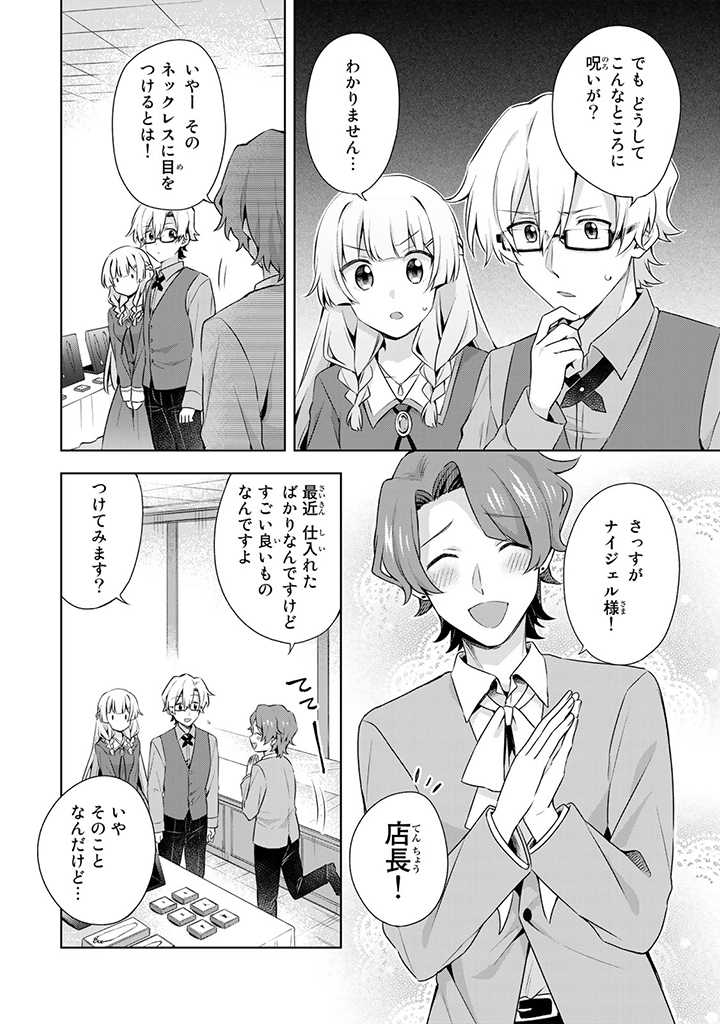 真の聖女である私は追放されました。だからこの国はもう終わりです 第15.1話 - Page 5