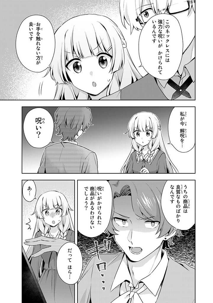 真の聖女である私は追放されました。だからこの国はもう終わりです 第15.1話 - Page 5