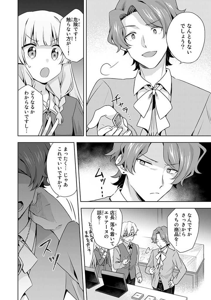 真の聖女である私は追放されました。だからこの国はもう終わりです 第15.1話 - Page 7