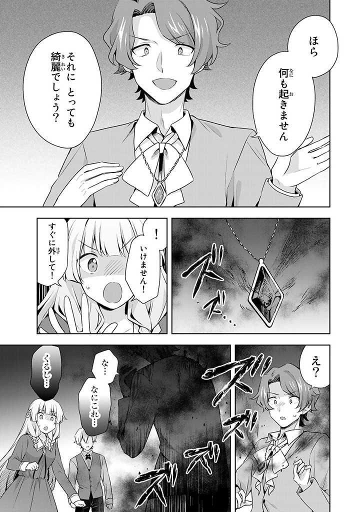 真の聖女である私は追放されました。だからこの国はもう終わりです 第15.1話 - Page 8