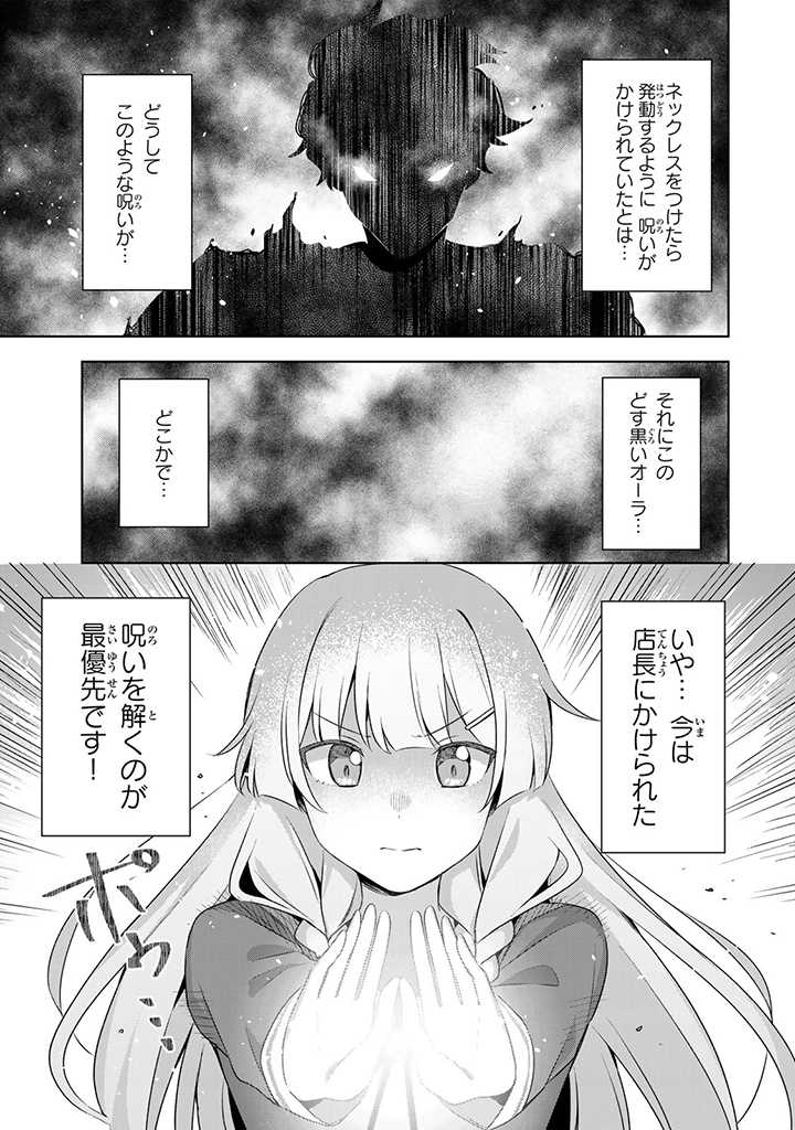 真の聖女である私は追放されました。だからこの国はもう終わりです 第15.2話 - Page 2