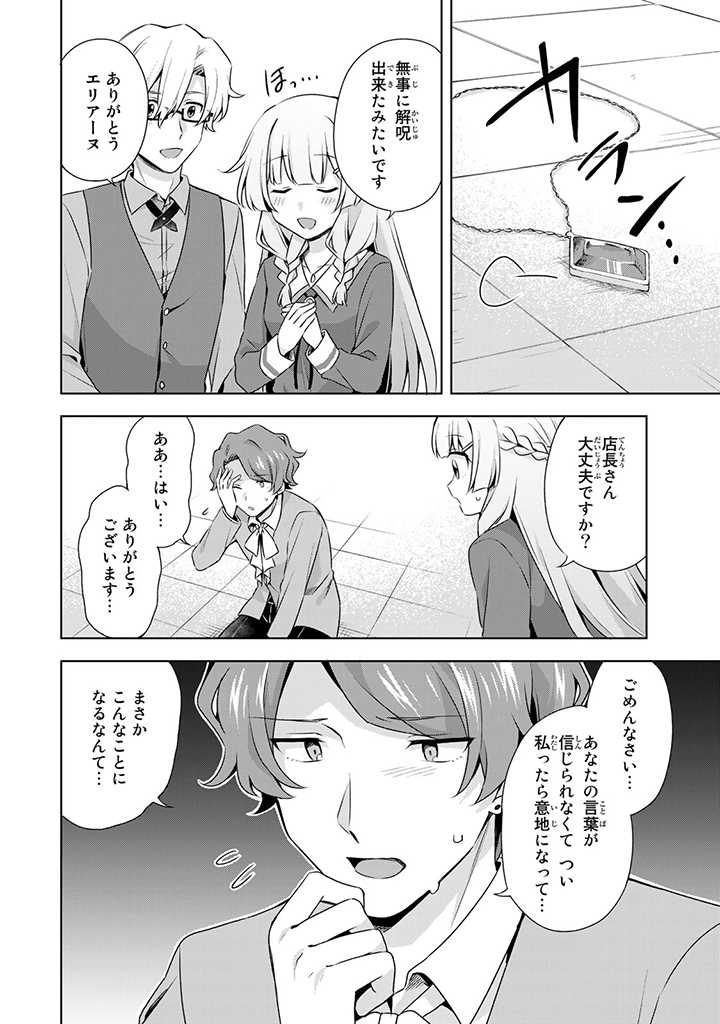 真の聖女である私は追放されました。だからこの国はもう終わりです 第15.2話 - Page 5