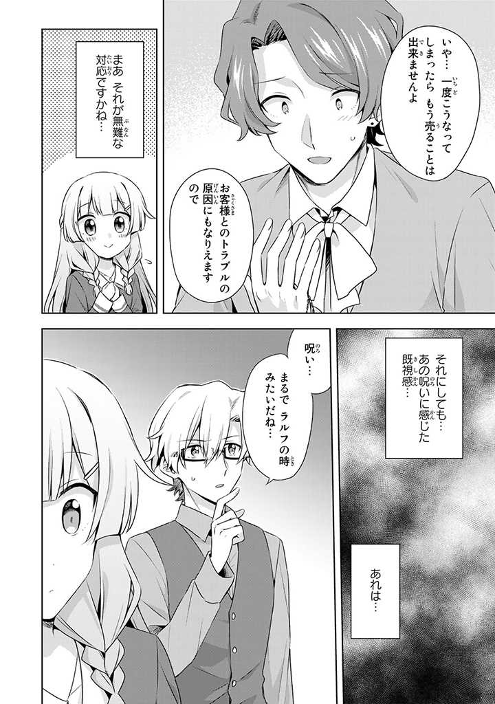 真の聖女である私は追放されました。だからこの国はもう終わりです 第15.2話 - Page 7