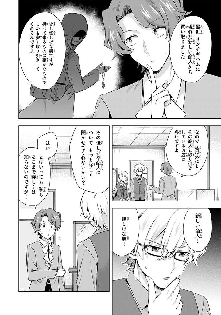 真の聖女である私は追放されました。だからこの国はもう終わりです 第15.2話 - Page 9