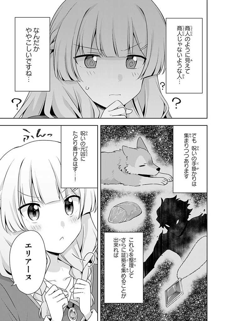 真の聖女である私は追放されました。だからこの国はもう終わりです 第15.3話 - Page 4