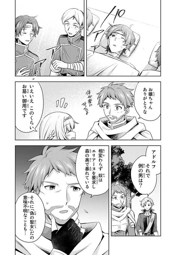 真の聖女である私は追放されました。だからこの国はもう終わりです 第19.1話 - Page 6