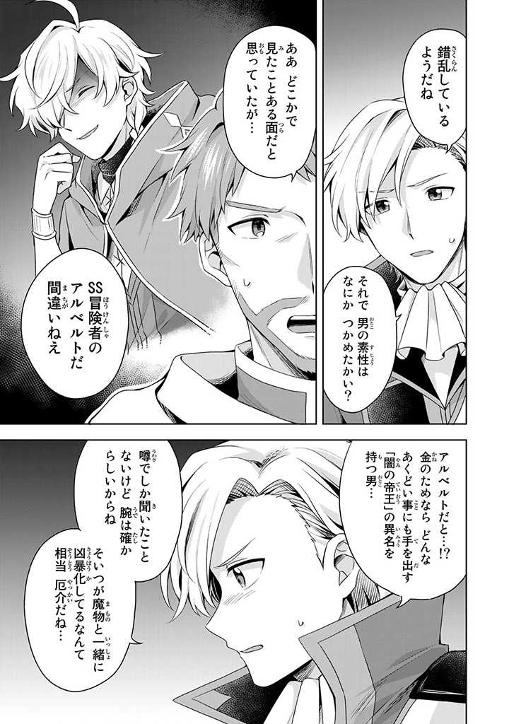 真の聖女である私は追放されました。だからこの国はもう終わりです 第19.1話 - Page 8