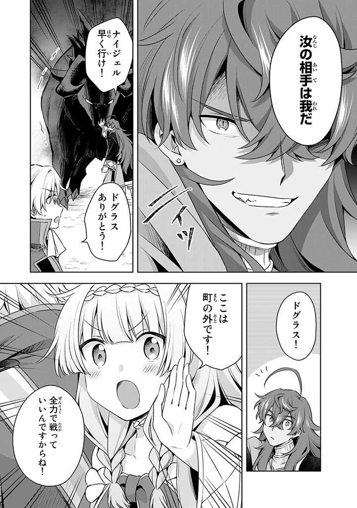 真の聖女である私は追放されました。だからこの国はもう終わりです 第19.2話 - Page 8