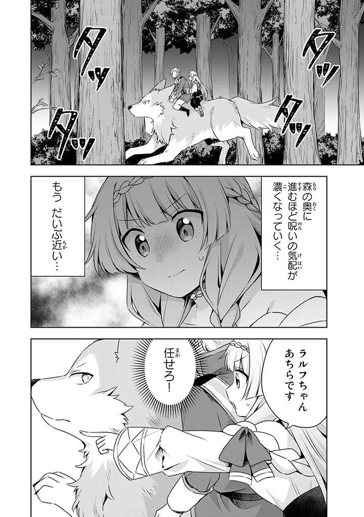 真の聖女である私は追放されました。だからこの国はもう終わりです 第19.2話 - Page 10