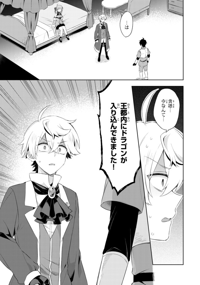 真の聖女である私は追放されました。だからこの国はもう終わりです 第2.1話 - Page 1