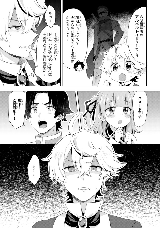 真の聖女である私は追放されました。だからこの国はもう終わりです 第2.1話 - Page 6