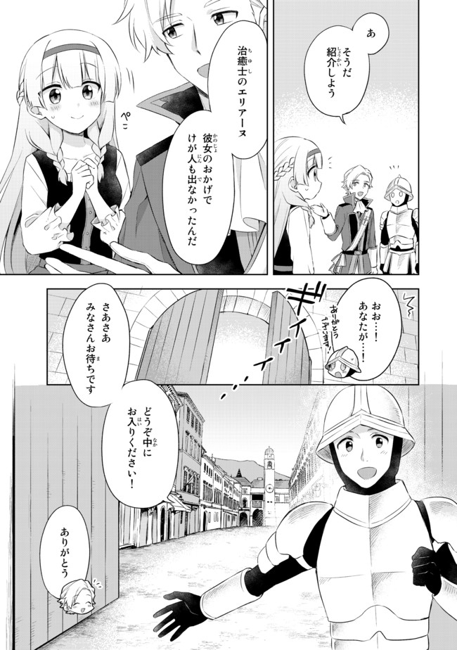 真の聖女である私は追放されました。だからこの国はもう終わりです 第2.1話 - Page 10