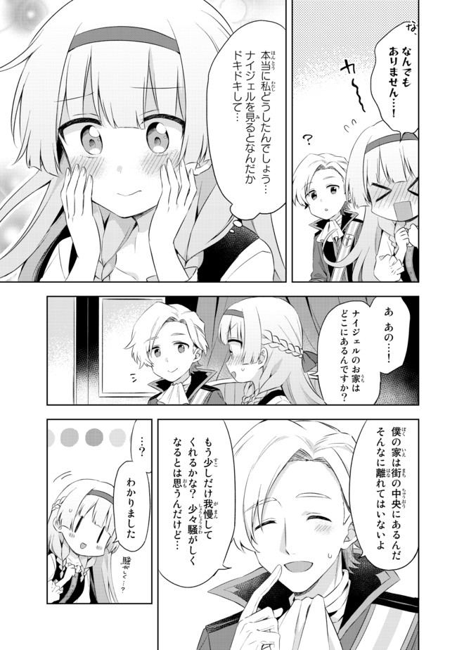 真の聖女である私は追放されました。だからこの国はもう終わりです 第2.2話 - Page 2