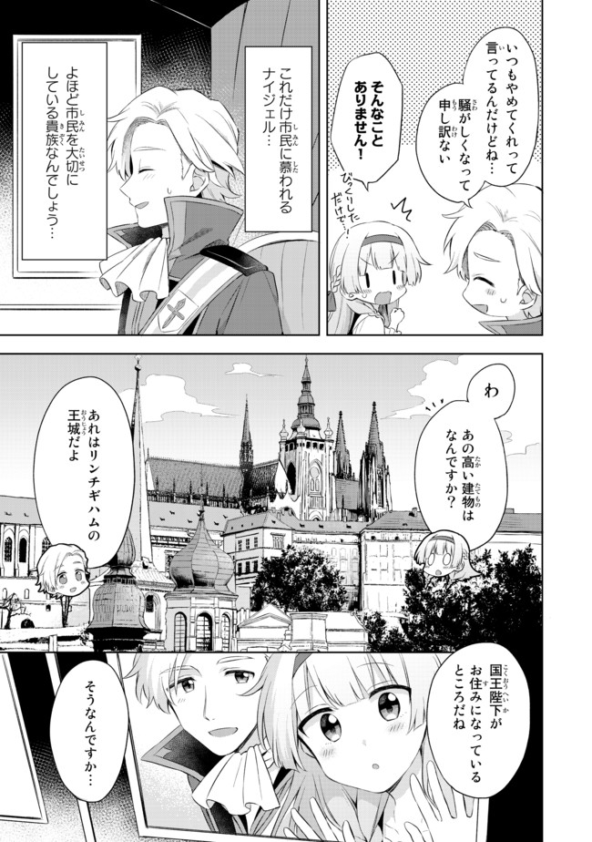 真の聖女である私は追放されました。だからこの国はもう終わりです 第2.2話 - Page 4