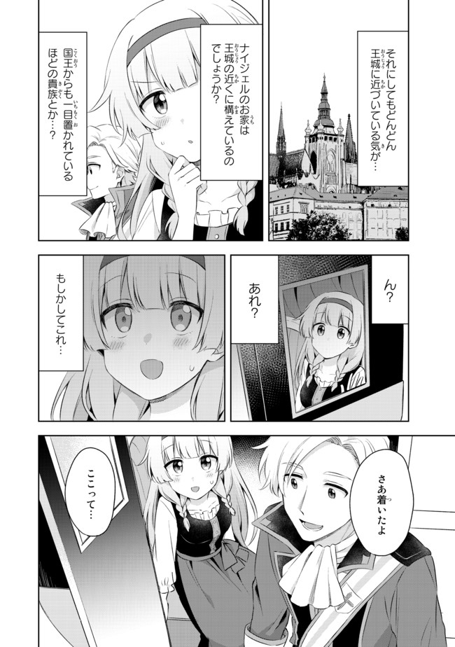 真の聖女である私は追放されました。だからこの国はもう終わりです 第2.2話 - Page 5