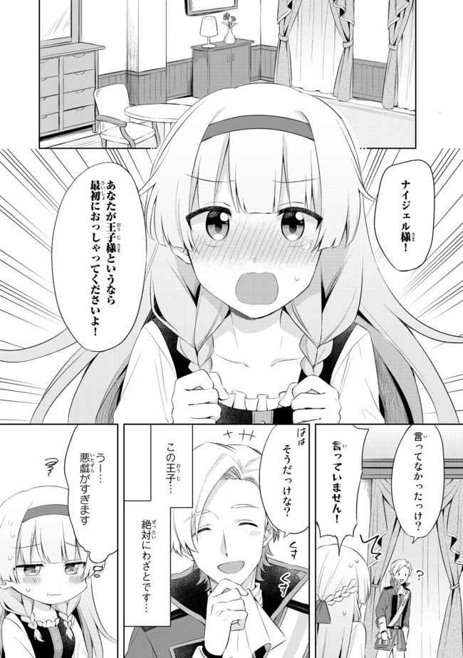 真の聖女である私は追放されました。だからこの国はもう終わりです 第2.2話 - Page 6