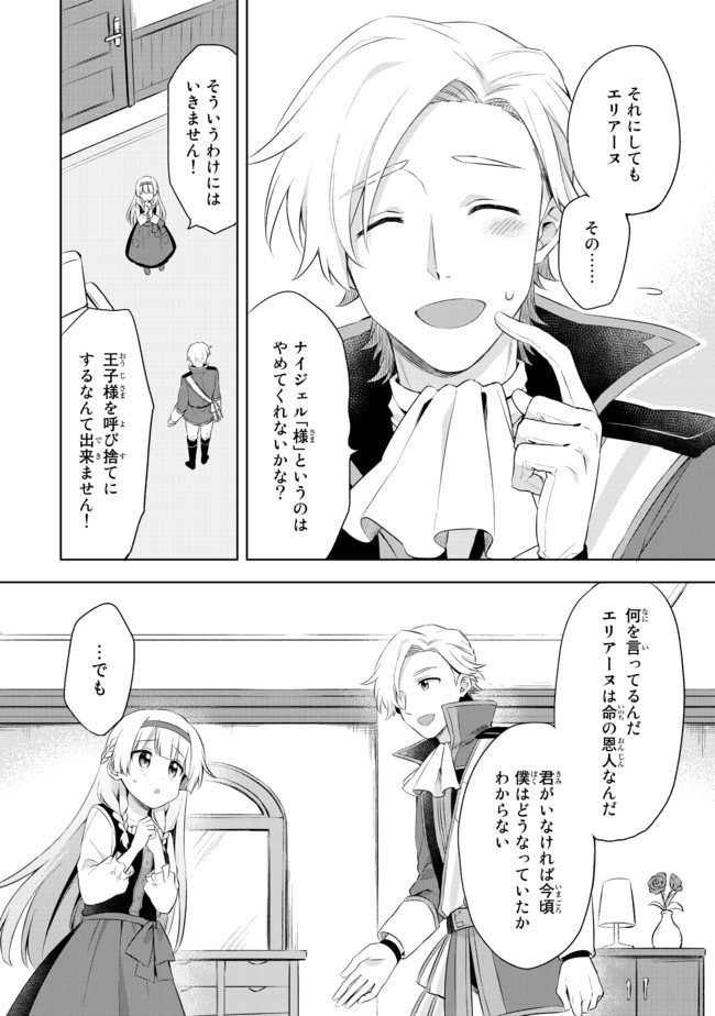 真の聖女である私は追放されました。だからこの国はもう終わりです 第2.2話 - Page 9