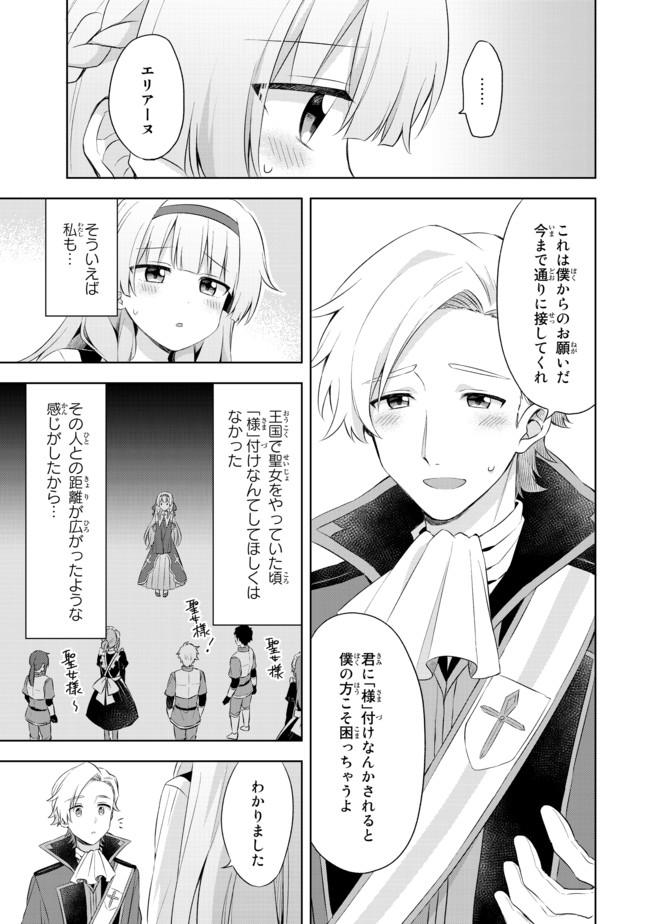 真の聖女である私は追放されました。だからこの国はもう終わりです 第2.2話 - Page 9