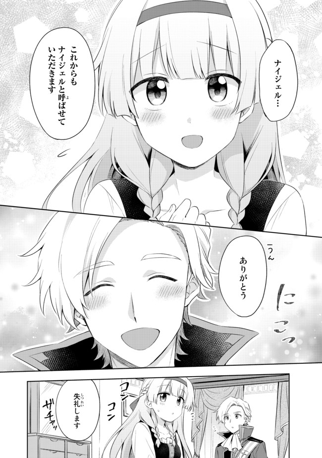 真の聖女である私は追放されました。だからこの国はもう終わりです 第2.2話 - Page 10