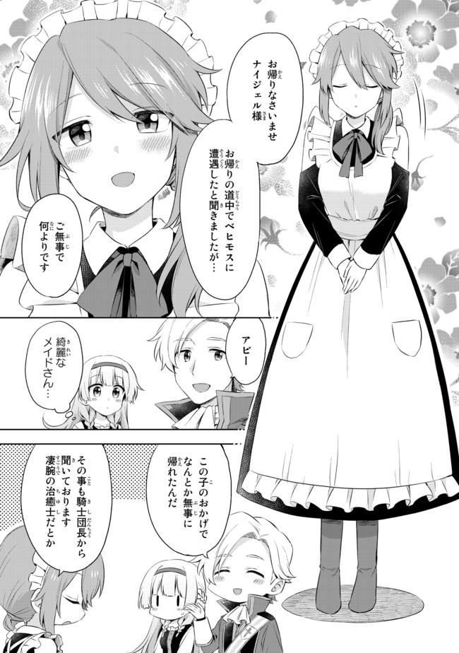 真の聖女である私は追放されました。だからこの国はもう終わりです 第2.3話 - Page 1