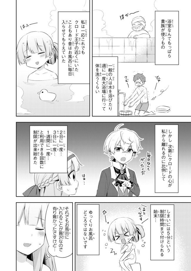 真の聖女である私は追放されました。だからこの国はもう終わりです 第2.3話 - Page 9