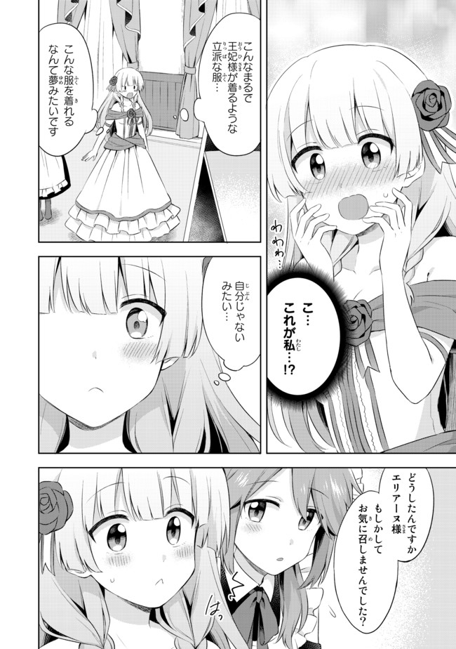 真の聖女である私は追放されました。だからこの国はもう終わりです 第2.4話 - Page 2