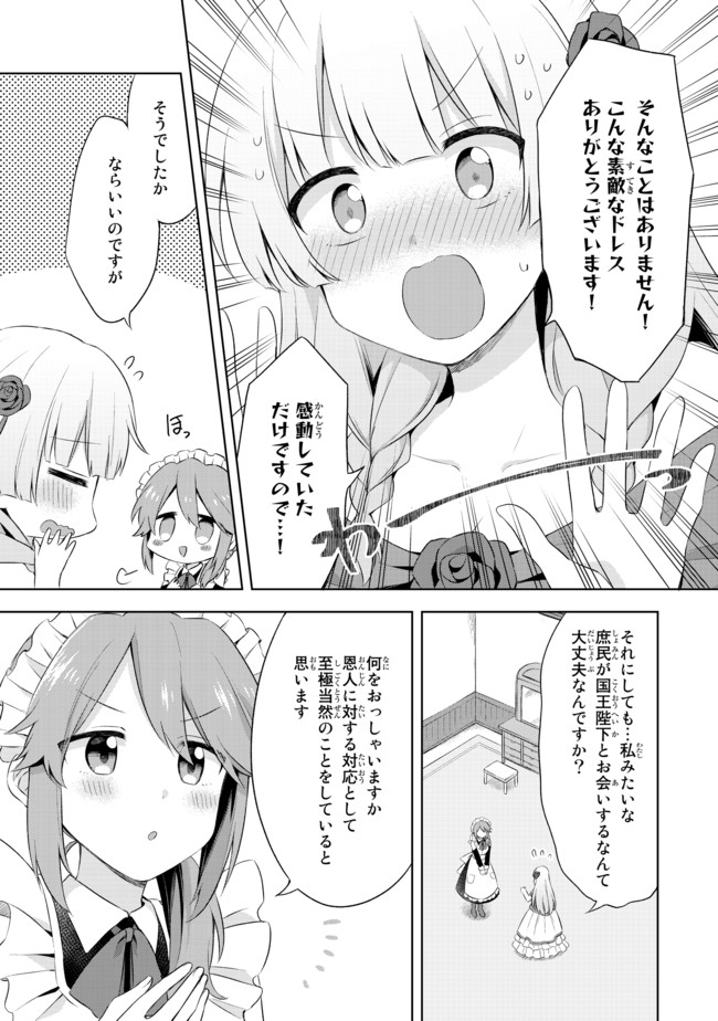 真の聖女である私は追放されました。だからこの国はもう終わりです 第2.4話 - Page 3