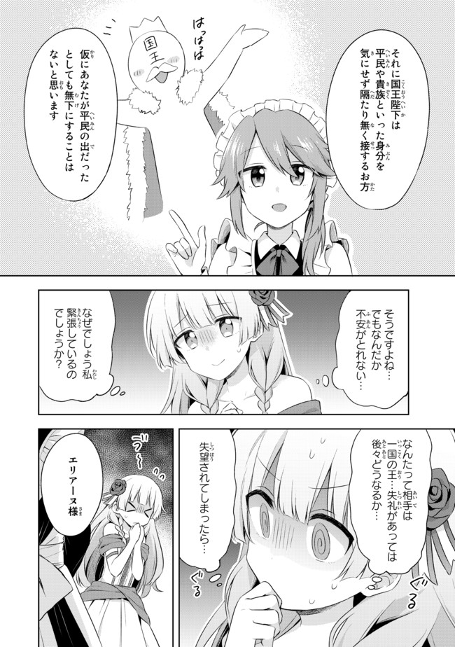 真の聖女である私は追放されました。だからこの国はもう終わりです 第2.4話 - Page 4