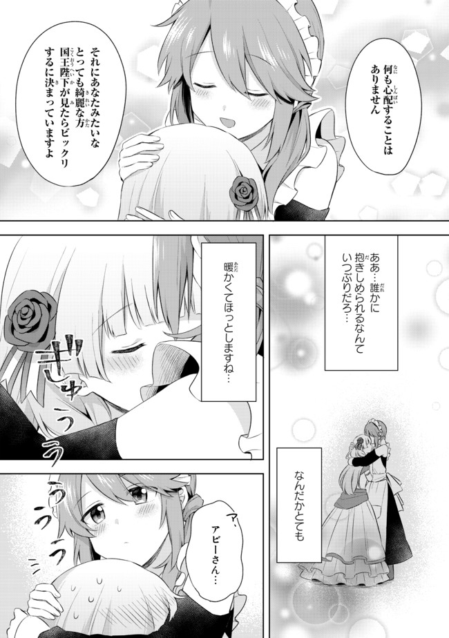 真の聖女である私は追放されました。だからこの国はもう終わりです 第2.4話 - Page 6