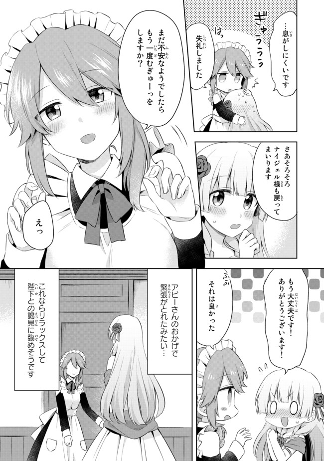 真の聖女である私は追放されました。だからこの国はもう終わりです 第2.4話 - Page 6