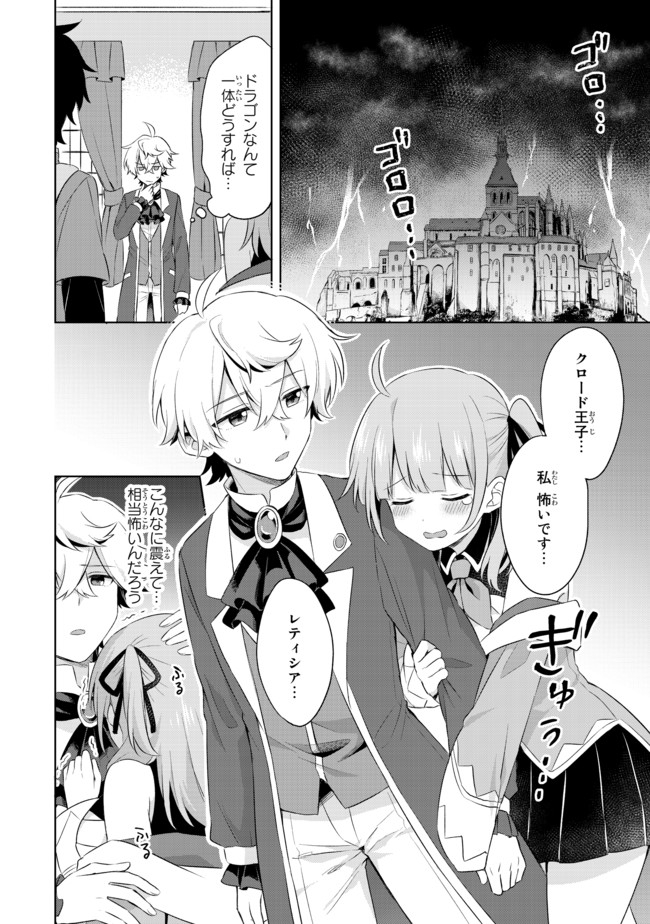 真の聖女である私は追放されました。だからこの国はもう終わりです 第2.4話 - Page 7