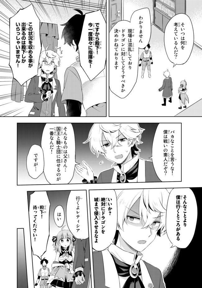 真の聖女である私は追放されました。だからこの国はもう終わりです 第2.4話 - Page 10