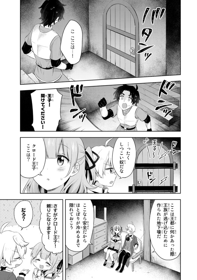 真の聖女である私は追放されました。だからこの国はもう終わりです 第2.4話 - Page 11