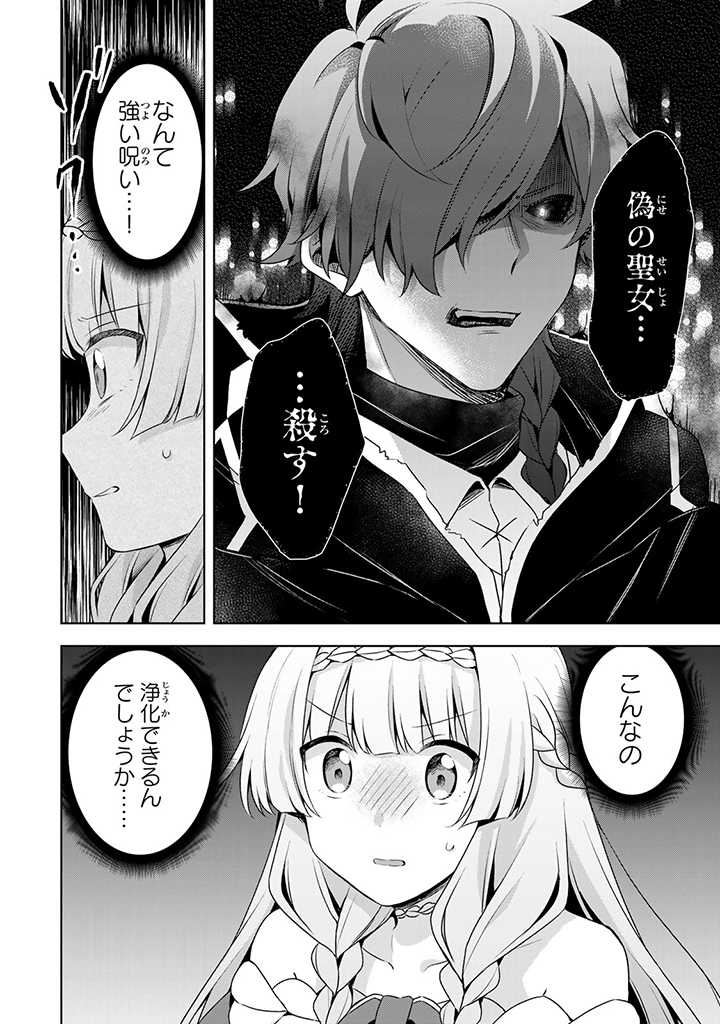 真の聖女である私は追放されました。だからこの国はもう終わりです 第20.1話 - Page 11