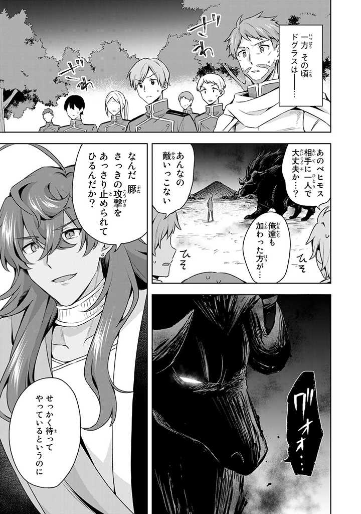 真の聖女である私は追放されました。だからこの国はもう終わりです 第20.1話 - Page 11